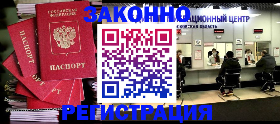 прописка паспорт в Кузнецке