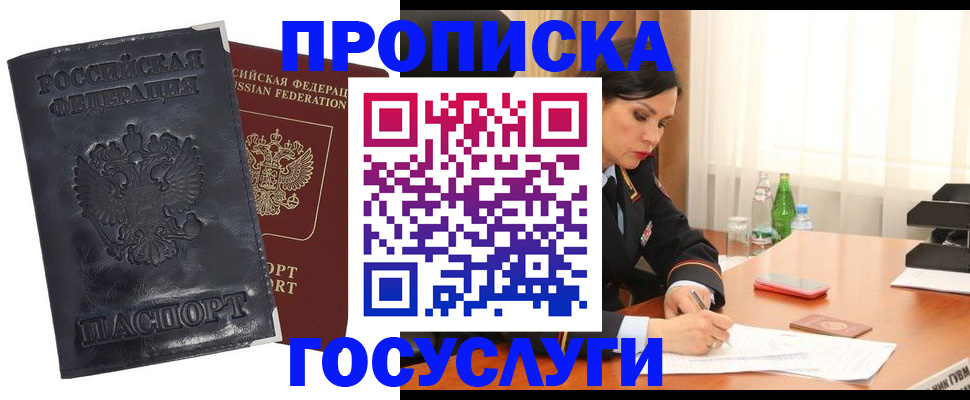 прописка для военкомата в Кузнецке