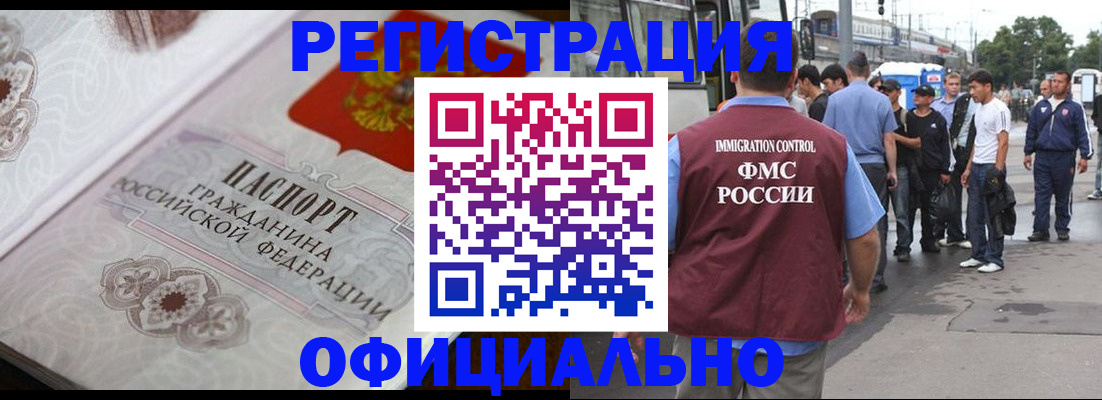 миграционный учет в Кузнецке