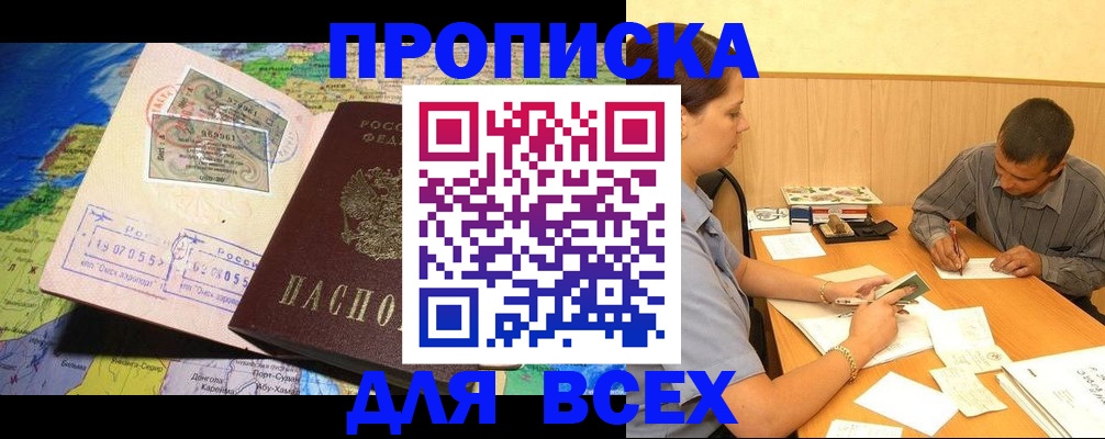 временная прописка в Кузнецке