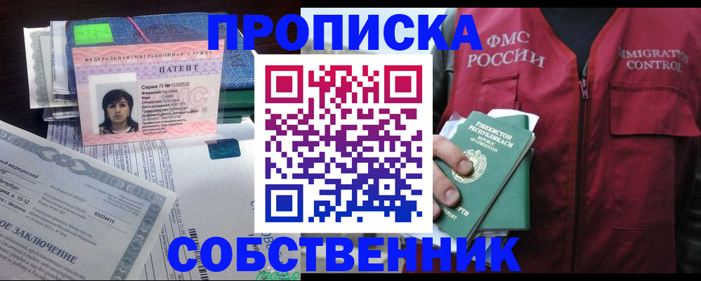 прописка 2025 в Кузнецке