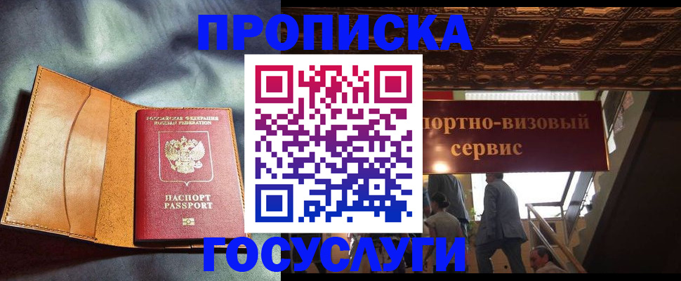 прописка гарантия в Кузнецке