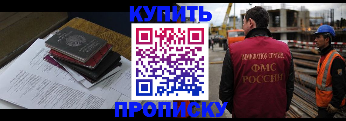 временная прописка в Кузнецке