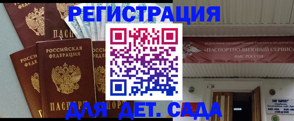 прописка 2025 в Кузнецке