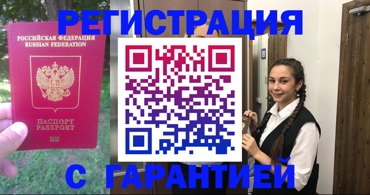 прописка от собственника в Кузнецке