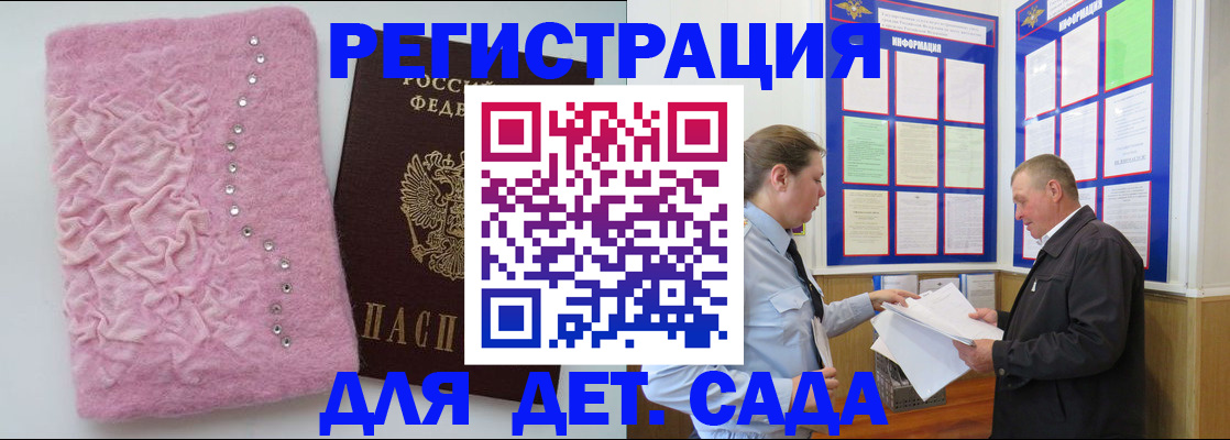 прописка законно в Кузнецке